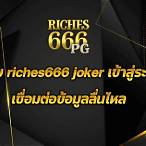 riches 666 pg